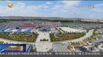 【短视频】白银：以崭新的风貌开启农业农村现代化建设新征程 - 甘肃省广播电影电视