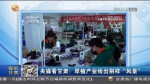 【短视频】央媒看甘肃：厚植产业绘出别样“风景” - 甘肃省广播电影电视