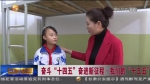 【短视频】甘肃：补齐教育短板“一个都不能少” - 甘肃省广播电影电视