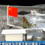 【短视频】甘肃科技为月面五星红旗添上“浓墨重彩的一笔” - 甘肃省广播电影电视