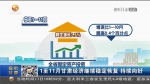 【短视频】1至11月甘肃经济继续稳定恢复 持续向好 - 甘肃省广播电影电视