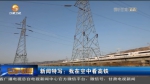 【短视频】新闻特写：我在空中看高铁 - 甘肃省广播电影电视