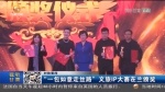 【短视频】“一包如意走丝路”文旅IP大赛在兰颁奖 - 甘肃省广播电影电视