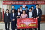 我校代表队在2020全国高等院校财务数智化大赛甘肃省省赛中获奖 - 兰州城市学院
