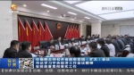 【短视频】任振鹤主持召开省政府党组（扩大）会议 传达学习中央经济工作会议精神 安排部署贯彻落实工作 - 甘肃省广播电影电视