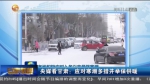 【短视频】央媒看甘肃：应对寒潮多措并举保供暖 - 甘肃省广播电影电视