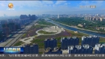 【短视频】武威：建设“智慧城市” 提高“城市智慧” - 甘肃省广播电影电视