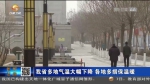 【短视频】甘肃多地气温大幅下降 各地多措保温暖 - 甘肃省广播电影电视