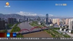 【短视频】甘肃国企改革三年行动稳步推进 - 甘肃省广播电影电视