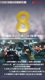 海报|中国人民警察节：有你们，真好！ - 中国甘肃网