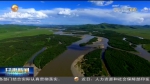 【短视频】甘肃省黄河流域治理保护规划体系初步建立 - 甘肃省广播电影电视