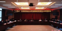 图为1月12日，甘肃省药品安全和高质量发展规划企业家座谈会现场。　史静静 摄 - 甘肃新闻