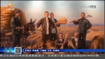 【短视频】《奋斗百年路 启航新征程》困难面前不低头 敢把沙漠变绿洲 - 甘肃省广播电影电视
