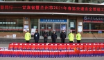 甘肃省2021年春运交通安全管理工作启动仪式在兰举行 - 中国甘肃网
