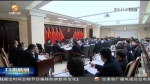 【短视频】任振鹤主持召开省政府党组（扩大）会议 传达学习习近平总书记重要讲话精神 安排部署贯彻落实工作 - 甘肃省广播电影电视