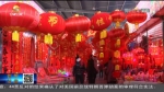 【短视频】（网络中国节·春节）备年货 寻年味儿 - 甘肃省广播电影电视