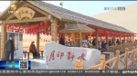 【短视频】春节期间甘肃省消费市场活跃 - 甘肃省广播电影电视