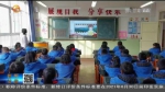 【短视频】开学第一天 共迎新起点 - 甘肃省广播电影电视