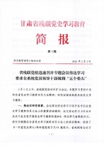 QQ图片20210302174131.jpg - 残疾人联合会