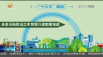 【短视频】甘肃：牢记嘱托生态优先 久久为功绿色发展 - 甘肃省广播电影电视