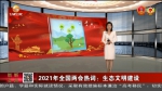 【短视频】2021年全国两会热词：生态文明建设 - 甘肃省广播电影电视