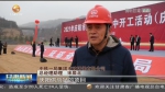 【短视频】庆阳：开局之年马力足 项目建设添动能 - 甘肃省广播电影电视
