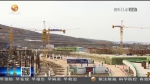 【短视频】甘肃省24条续建高速公路项目全部复工 - 甘肃省广播电影电视