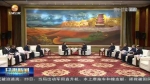 【短视频】任振鹤会见国家能源集团副总经理冯树臣一行 - 甘肃省广播电影电视