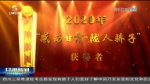 【短视频】2020年“感动甘肃·陇人骄子”名单发布 - 甘肃省广播电影电视