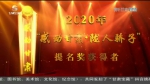 【短视频】2020年“感动甘肃·陇人骄子”名单发布 - 甘肃省广播电影电视