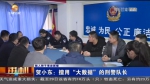 【短视频】贺小东：擅用“大数据”的刑警队长 - 甘肃省广播电影电视