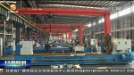 【短视频】天水：出实招 求实效 经济起跑实现“开门红” - 甘肃省广播电影电视