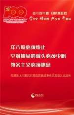 【百年风华 奋进甘肃】100条金句回顾党史100年系列海报（二） - 中国甘肃网