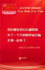 【百年风华 奋进甘肃】100条金句回顾党史100年系列海报（二） - 中国甘肃网