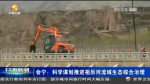 【短视频】会宁：科学谋划推进祖厉河流域生态综合治理 - 甘肃省广播电影电视