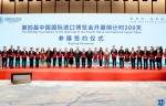 第四届中国国际进口博览会开幕倒计时200天宣介活动在沪举行 - 中国甘肃网