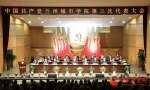 兰州城市学院第三次党代会召开 王嘉毅出席并讲话 - 中国甘肃网