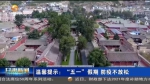 【短视频】温馨提示：“五一”假期  防疫不放松 - 甘肃省广播电影电视