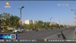 【短视频】贯彻新发展理念 建设节水型城市 - 甘肃省广播电影电视