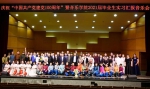 音乐学院举行庆祝中国共产党建党100周年暨2021届毕业生汇报演出 - 兰州城市学院