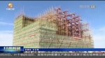 【短视频】甘肃省进一步推进工程建设项目全流程在线审批 - 甘肃省广播电影电视