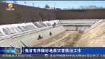 【短视频】甘肃省有序做好地质灾害防治工作 - 甘肃省广播电影电视
