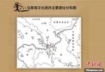 图为马家窑文化遗存主要遗址分布图。　艾庆龙　摄 - 甘肃新闻