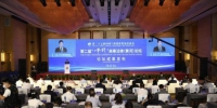 7月8日，第二届“一带一路”商事法律（黄河）论坛在兰州举办。　崔琳　摄 - 甘肃新闻