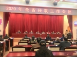 【网易新闻】2020年甘肃省残联工作会议在兰州召开 - 残疾人联合会