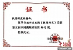 图为《敦煌研究》荣获第五届中国出版政府奖期刊奖证书。(资料图) 敦煌研究院供图 - 甘肃新闻