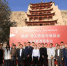 9月1日，“敦煌·华人传承专项基金”公益慈善发布会在莫高窟九层楼前举行。　中国敦煌石窟保护研究基金会供图 - 甘肃新闻