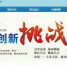 图为中国创新挑战赛官网截图。　网站截图 - 甘肃新闻