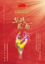 《丝路花雨》50张门票免费送市民 - 中国甘肃网