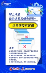 网上冲浪 你的这些习惯有风险！ - 中国甘肃网